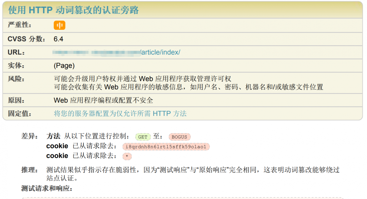 Web服务器限制只允许通过GET/POST请求